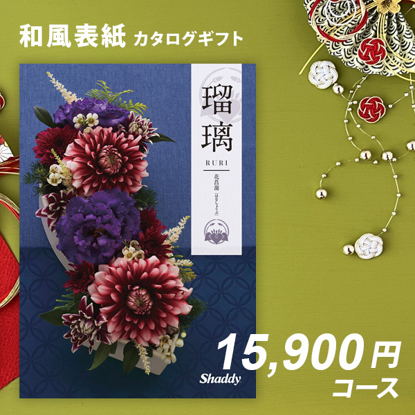カタログギフト 送料無料 アズユーライク　花菖蒲　お返し 出産内祝い 結婚内祝い 香典返し 内祝 シャディ お中元お歳暮 包装のし無料 メッセージカード無料