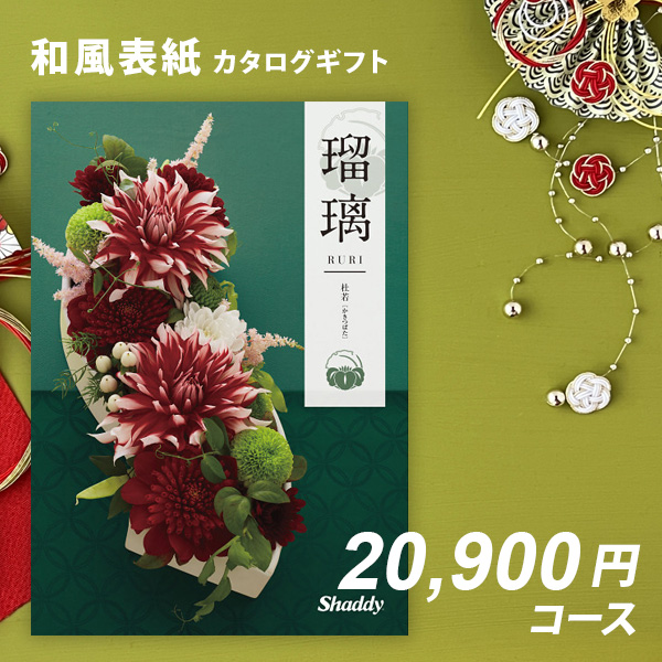 カタログギフト 送料無料 アズユーライク　杜若【快気祝い 記念品 成人内祝い 結婚内祝い 出産内祝い 入学内祝い 入園内祝い ゴルフ コンペ ビンゴ 景品 に最適】