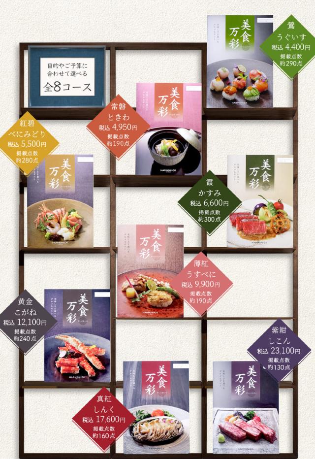 グルメカタログギフト 美食万彩 びしょくまんさい 紫紺 (しこん)お祝い お返し 内祝い ご挨拶 お歳暮 お中元 出産 結婚 就職 入学 成人 就職_1