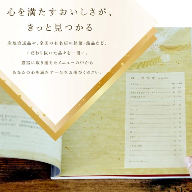 グルメカタログギフト 美食万彩 びしょくまんさい 紫紺 (しこん)お祝い お返し 内祝い ご挨拶 お歳暮 お中元 出産 結婚 就職 入学 成人 就職_3
