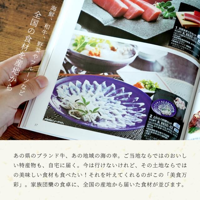 グルメカタログギフト 美食万彩 びしょくまんさい 紫紺 (しこん)お祝い お返し 内祝い ご挨拶 お歳暮 お中元 出産 結婚 就職 入学 成人 就職_6