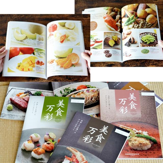 グルメカタログギフト 美食万彩 びしょくまんさい 紫紺 (しこん)お祝い お返し 内祝い ご挨拶 お歳暮 お中元 出産 結婚 就職 入学 成人 就職_9