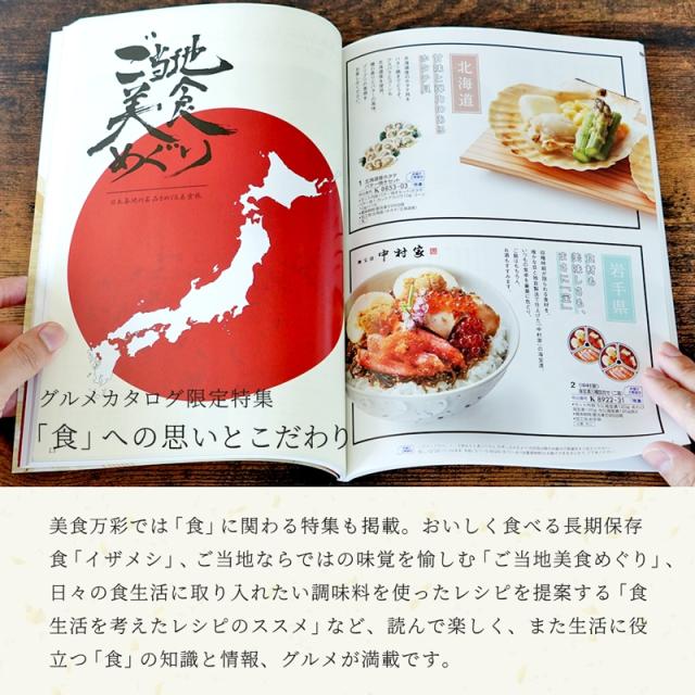 グルメカタログギフト 美食万彩 びしょくまんさい 紫紺 (しこん)お祝い お返し 内祝い ご挨拶 お歳暮 お中元 出産 結婚 就職 入学 成人 就職_7