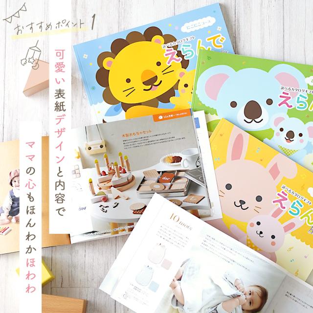 出産祝い カタログギフト 送料無料  えらんで Baby にこにこダブルチョイス メール便発送ポスト投函でお届け のしラッピング無料　ハーモニック 御出産御祝 御祝い 誕生日プレゼント 知育ぬりえ ベビー用品 おもちゃ 育児グッズ ママグッズ ベビー服 ベビー食器_3