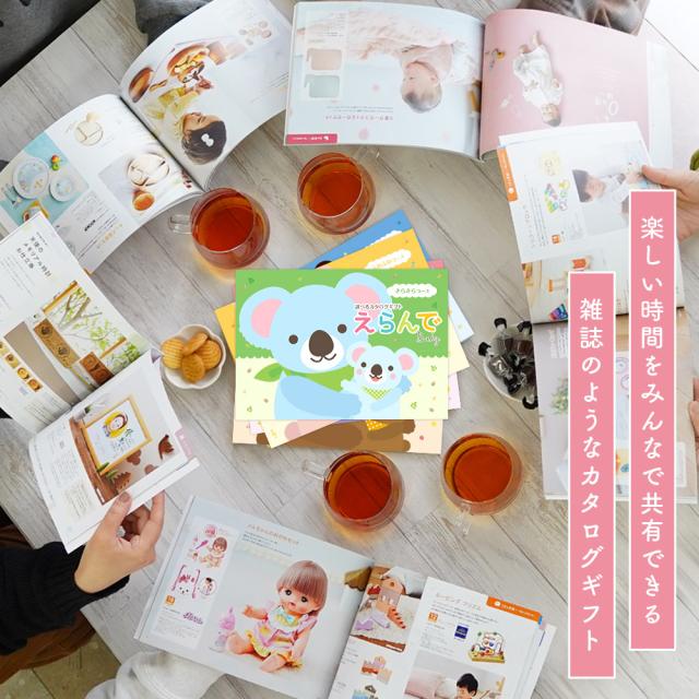 出産祝い カタログギフト 送料無料 3つ選べる えらんで Baby
