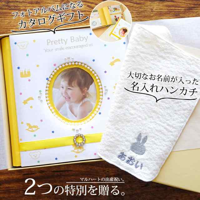 カタログギフト Precious Baby ベビーアルバム - 記念品
