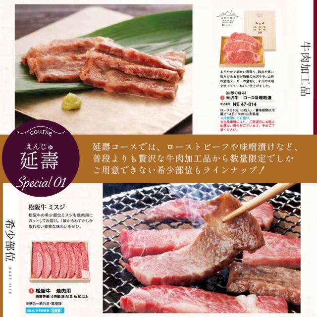 内祝い 国産和牛　カタログギフト 送料無料　延壽【国産　焼肉　肉セット すき焼き　バーベキュー 快気祝い 記念品 成人内祝い 結婚内祝い 出産内祝い 入学内祝い 入園内祝いに最適】_7