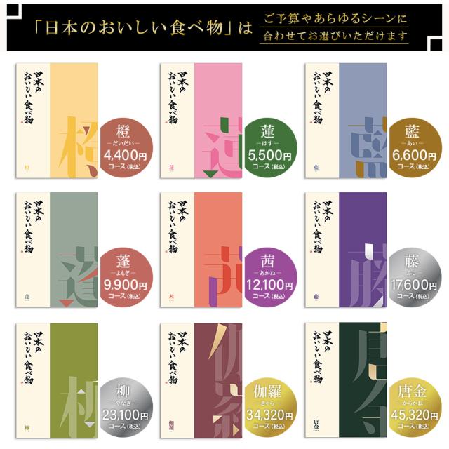 カタログギフト gift 日本のおいしい食べ物 茜 あかね 11000円コース 御祝/御礼/記念品/お香典返し 品物/お歳暮/お中元_3