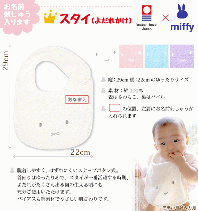 生み出すこと御祝い 名入れ 今治西洋手ぬぐい ミッフィーポンチョ＆スタイと軽気球で御祝い ビックリ箱ぷち  御生み出すこと御祝 ラッピングのし無料 御坊っちゃんにもうしろ帯にも 西洋手ぬぐい仕かける よだれかけ 生まれ落ちる日差し上げ物にも