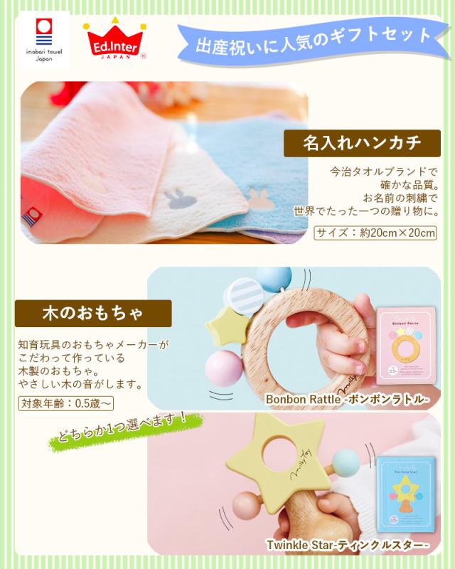 出産祝い ギフトセット 名入れ 今治タオル ミッフィー ハンカチ 木のおもちゃ ミルキートイ ギフトボックス入り 男の子 女の子 エドの通販はau Pay マーケット Gifton マルハート