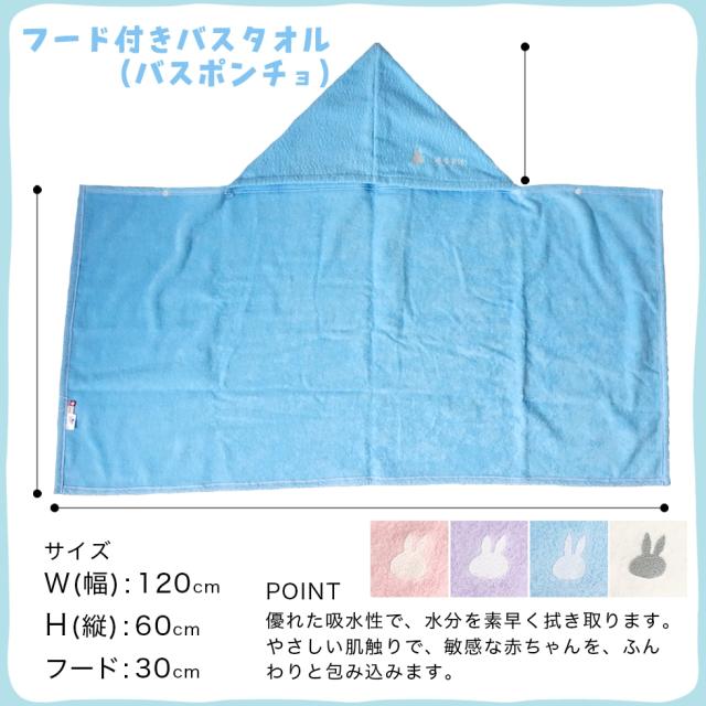 出産祝い 誕生日 男の子 女の子 今治タオル×ミッフィー  バスポンチョ スタイ セットと カタログギフト えらんでBaby わくわくコース バスポンチョ フード付き バスタオル 名前入り 日本製 赤ちゃん お祝い 名入れ無料 メッセージカード miffy_7