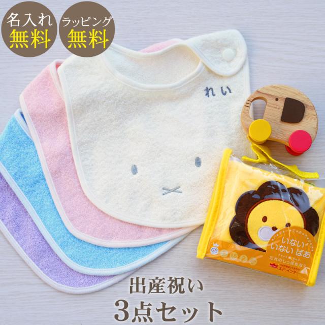 出産祝い ギフトセット 今治タオル 名入れミッフィースタイ 布絵本いないいないばあ ぞうの車 エドインター ギフトボックス入り 男のの通販はau Pay マーケット Gifton マルハート