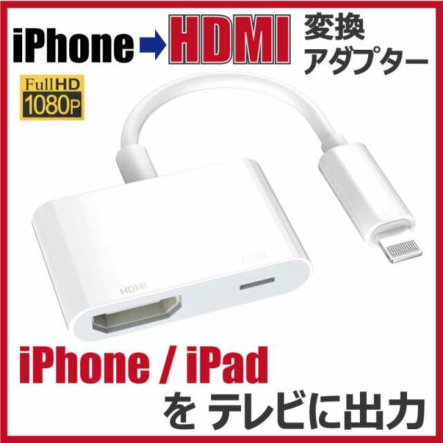 世界有名な Lightning USB HDMI 変換アダプタ iPhone iPad pantum.rs