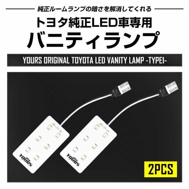 ブランド登録なし 【2個セット】 LED バニティランプ キューブ Z11系 バイザーランプ バイザー灯 バニティ灯 前期後期対応