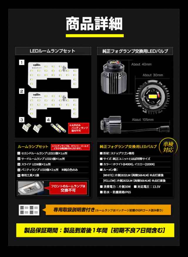 [今だけポイント10倍]ステップワゴン 専用 LEDルームランプセット ＋ 純正フォグランプ 交換用LEDバルブ [ ホワイト / イエロー ]  2商品｜au PAY マーケット