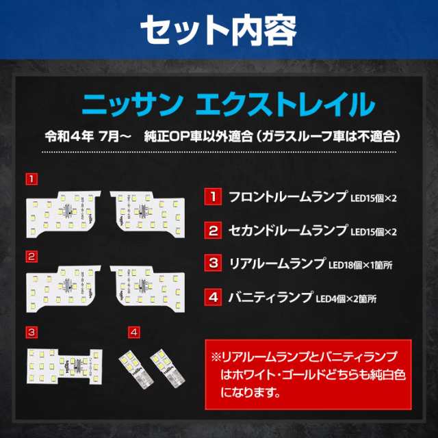 今だけポイント10倍]T33 エクストレイル LED ルームランプ セット