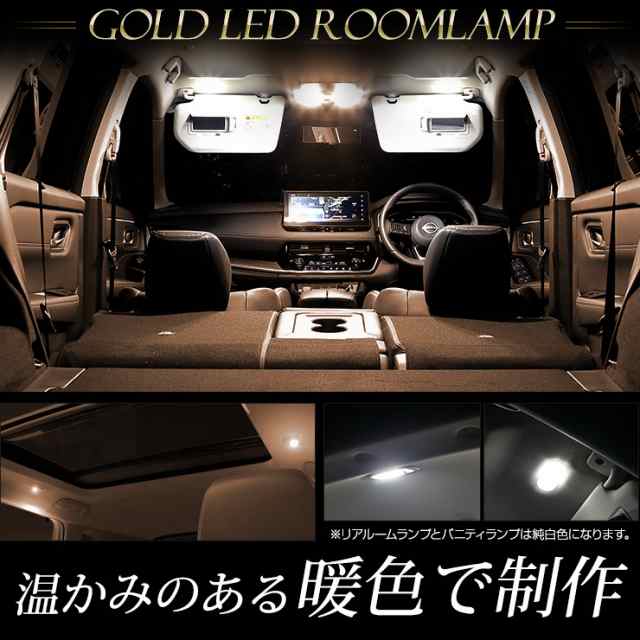 [クーポン利用でさらに10%OFF]T33 エクストレイル 【ガラスルーフ車】 専用 LED ルームランプ セット X-TRAIL 専用設計 室内灯  サンルー｜au PAY マーケット