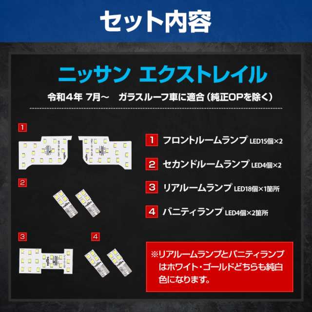 T33 エクストレイル 【ガラスルーフ車】 専用 LED ルームランプ セット X-TRAIL 専用設計 室内灯 サンルーフ 光量調整 専用工具付  カスタの通販はau PAY マーケット - ユアーズ | au PAY マーケット－通販サイト