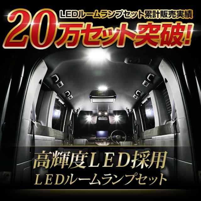 今だけポイント10倍]80 ヴォクシー ノア エスクァイア 専用 LEDルームランプセット［YOURS基盤設計］センター リア バニティ  ライセンスの通販はau PAY マーケット - ユアーズ | au PAY マーケット－通販サイト