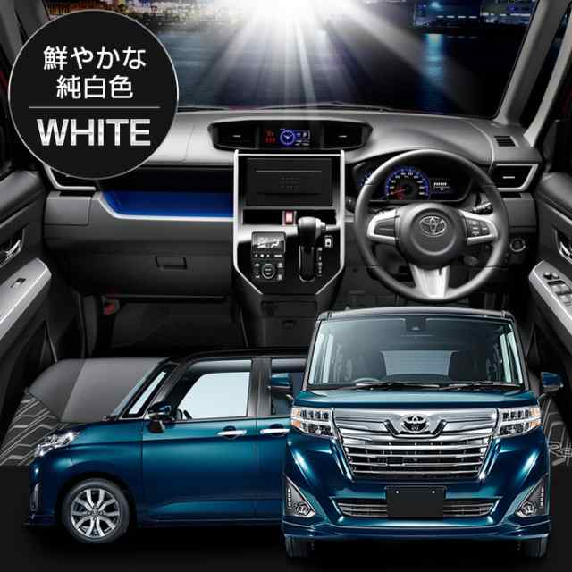 今だけポイント10倍]ルーミー/タンク/ジャスティ/トール LED ルームランプ セット [M900A/M910A] LED 車中泊【専用工具付】[1年保証]の通販はau  PAY マーケット - ユアーズ | au PAY マーケット－通販サイト