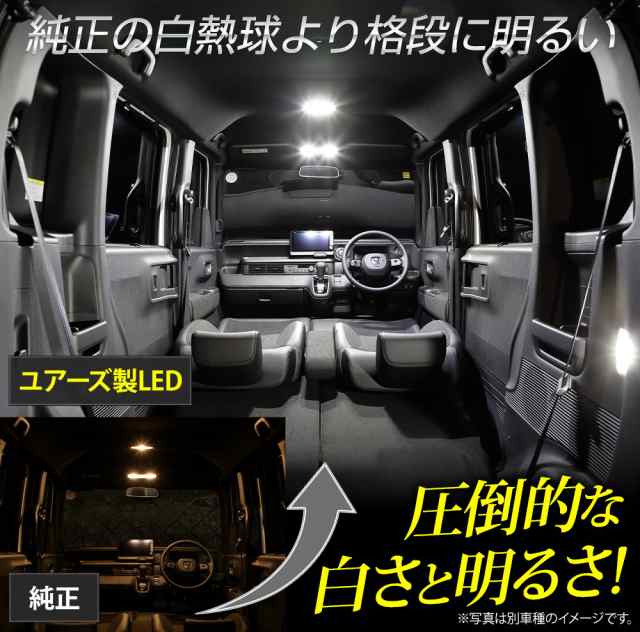 今だけポイント10倍]N-BOX JF5 JF6 専用 LED ルームランプ セット 3段階光量調整 ホワイト ゴールド フロント用ドア連動LED  ホンダの通販はau PAY マーケット - ユアーズ | au PAY マーケット－通販サイト