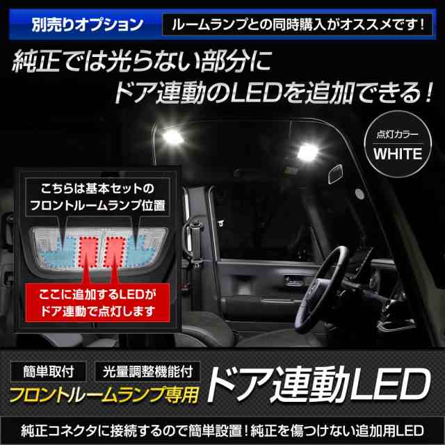 [今だけポイント10倍]N-BOX JF5 JF6 専用 LED ルームランプ セット 3段階光量調整 ホワイト ゴールド フロント用ドア連動LED  ホンダ｜au PAY マーケット