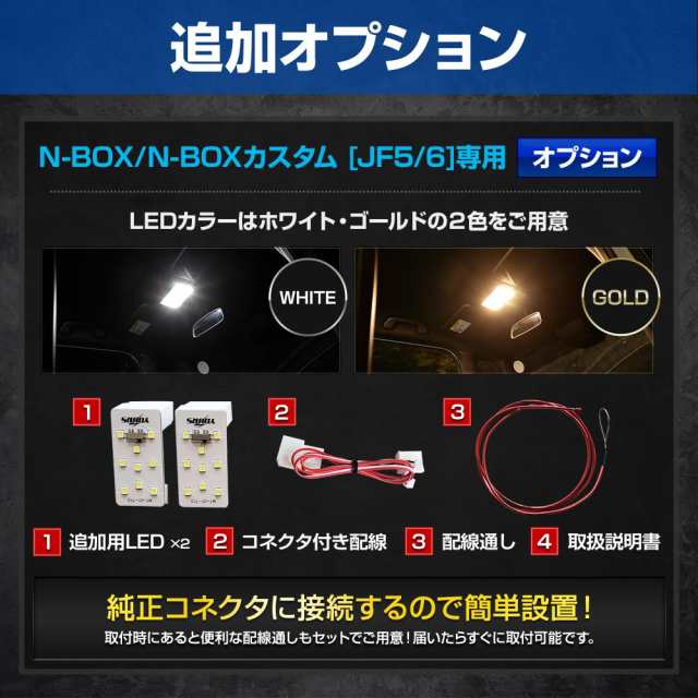 今だけポイント10倍]N-BOX JF5 JF6 専用 LED ルームランプ セット 3段階光量調整 ホワイト ゴールド フロント用ドア連動LED  ホンダの通販はau PAY マーケット - ユアーズ | au PAY マーケット－通販サイト