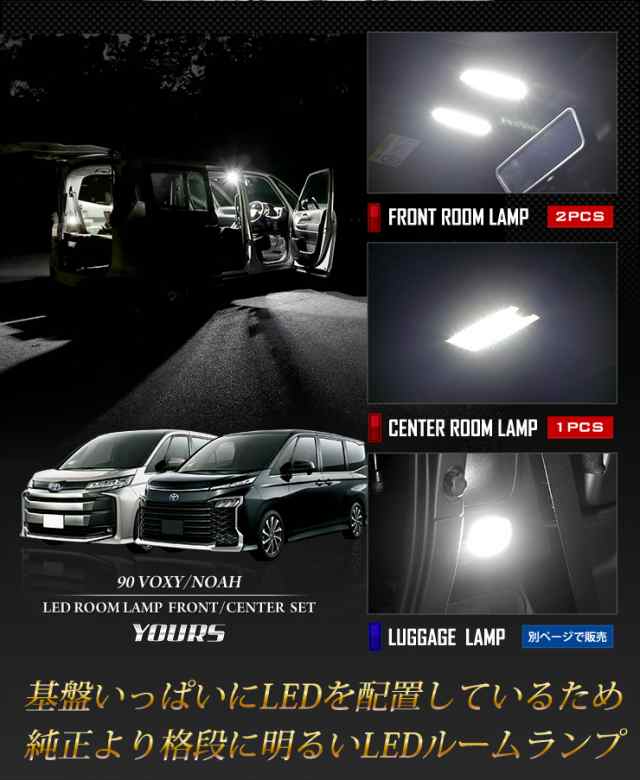 トヨタ ノア ヴォクシー 70系 室内灯 LED ルームランプ