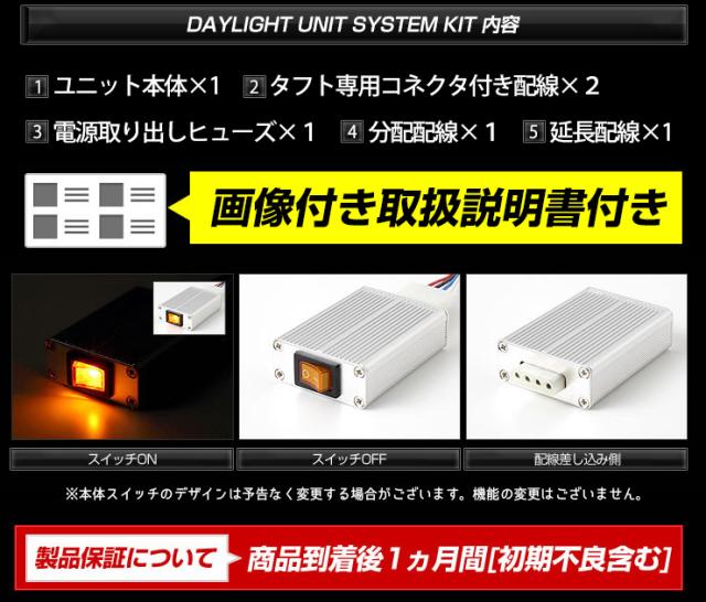 タフト 専用 LED デイライト ユニット システム TAFT LED