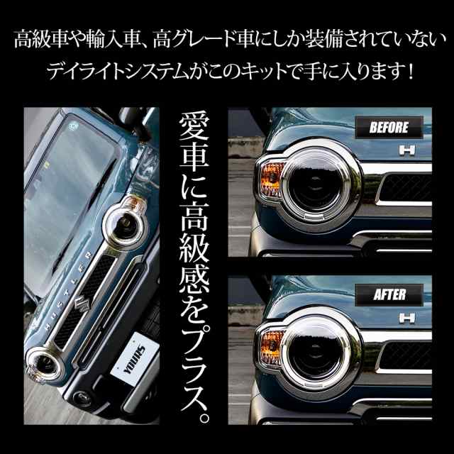 ハスラー MR52S/MR92S 車種専用設計 デイライトユニット スズキ SUZUKI