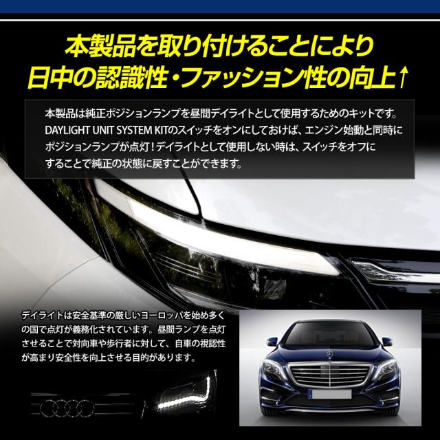 C28セレナ 専用 LED デイライト ユニット システム SERENA