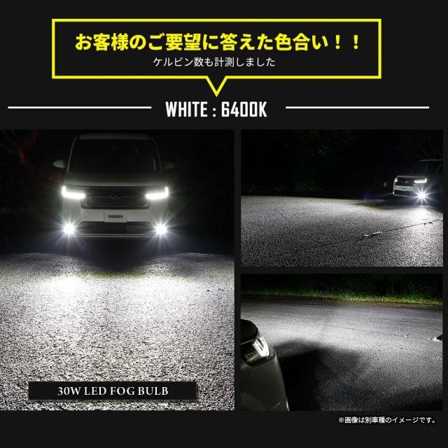 [只今タイムセール開催中][一部予約]ステップワゴン 専用 純正フォグランプ L1B 交換用 LEバルブ 車検対応 ホンダ RP6 RP7 RP8 FOG カスタム パーツ アクセサリー ドレスアップ YOURS ユアーズ_7