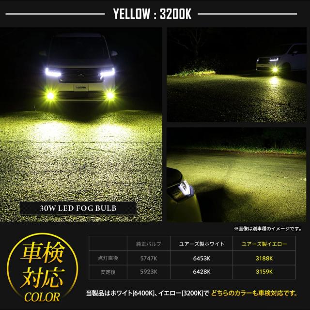 [只今タイムセール開催中][一部予約]ステップワゴン 専用 純正フォグランプ L1B 交換用 LEバルブ 車検対応 ホンダ RP6 RP7 RP8 FOG カスタム パーツ アクセサリー ドレスアップ YOURS ユアーズ_8