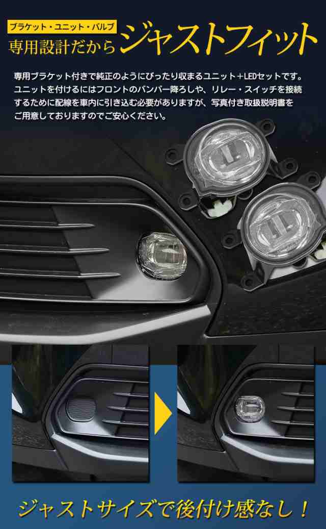 ヤリスクロス専用 フォグランプユニット＋LEDセット 後付け可能 2400LM