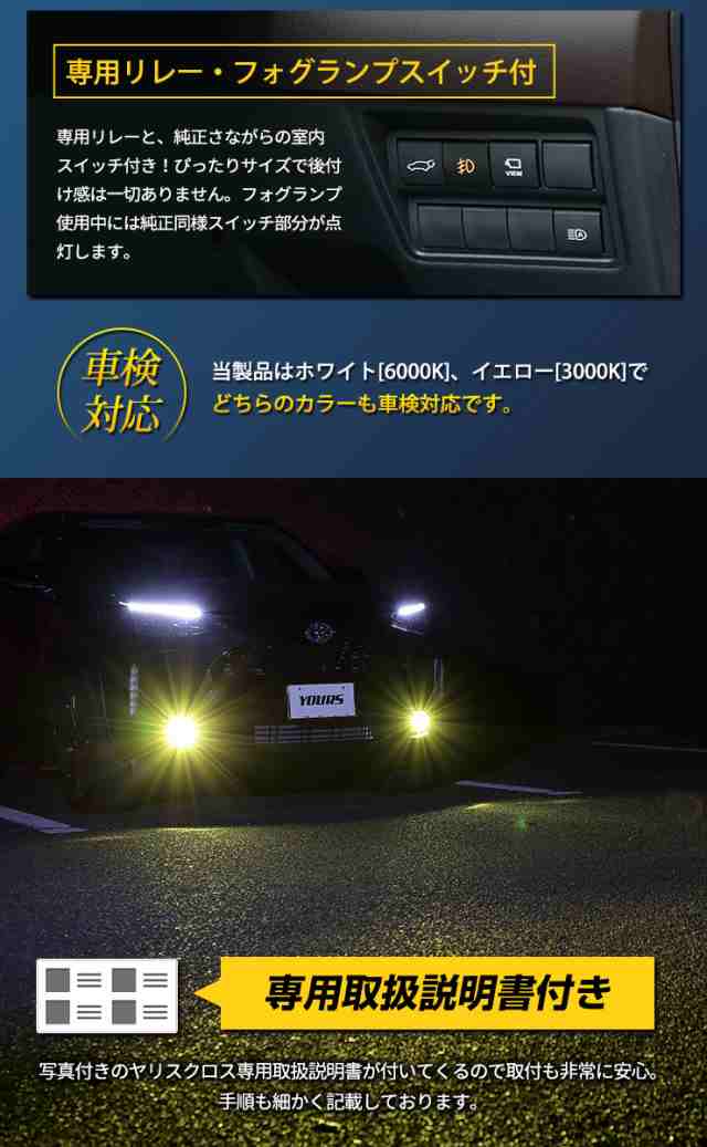 ヤリスクロス専用 フォグランプユニット＋LEDセット 後付け可能 2400LM