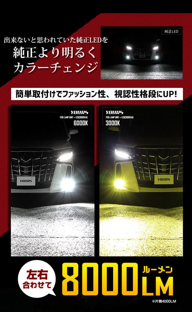 30系 アルファード ヴェルファイア 後期専用 フォグランプユニット+LED