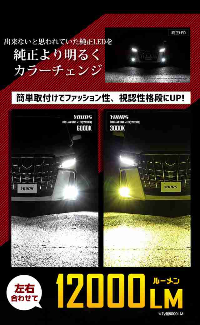 [今だけポイント10倍]30系 アルファード ヴェルファイア 後期専用 フォグランプユニット+LED セット (12000lm）ホワイト 6000K  イエロー ｜au PAY マーケット