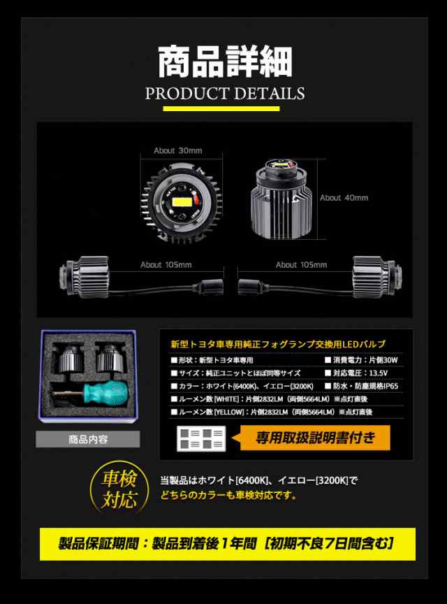 新型トヨタ車専用純正フォグランプ交換用LEDバルブ【視認性抜群