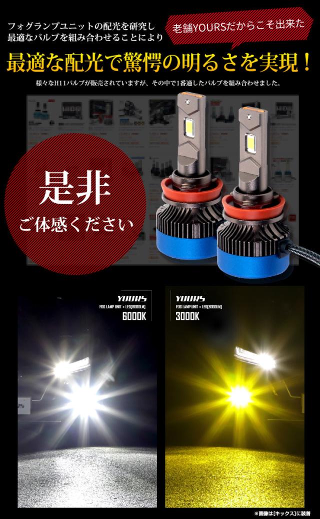 [今だけポイント10倍]E13 ノート キックス 専用 ユアーズ 完全 オリジナル フォグランプユニット + LEDバルブ [8000lm] LED フォグ フォグランプ NOTE KICKS ニッサン 日産 NISSAN 車検対応_6