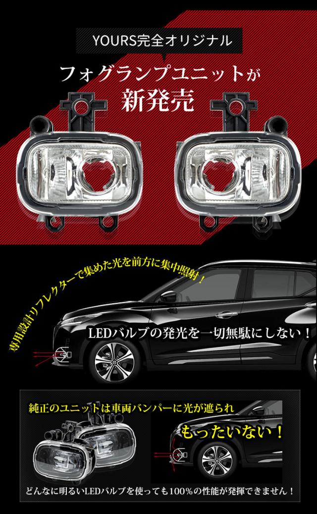 [只今タイムセール開催中]E13ノート キックス 専用 ユアーズ完全 オリジナル フォグランプユニット 【2個1セット】 フォグ フォグランプ ユニット E13 NOTE KICKS 日産 ニッサン NISSAN 車検対応_2