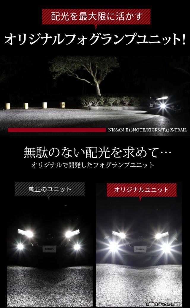 [只今タイムセール開催中]E13ノート キックス 専用 ユアーズ完全 オリジナル フォグランプユニット 【2個1セット】 フォグ フォグランプ ユニット E13 NOTE KICKS 日産 ニッサン NISSAN 車検対応_3