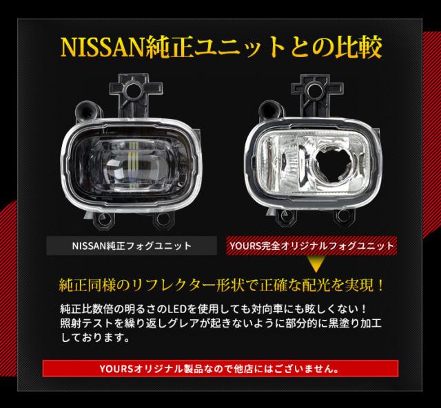 [只今タイムセール開催中]E13ノート キックス 専用 ユアーズ完全 オリジナル フォグランプユニット 【2個1セット】 フォグ フォグランプ ユニット E13 NOTE KICKS 日産 ニッサン NISSAN 車検対応_5
