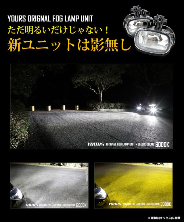 E13ノートYOURS(ユアーズ)オリジナルフォグランプユニット2個セット送料込 Amazon | YOURS(ユアーズ) E13ノート キックス T33