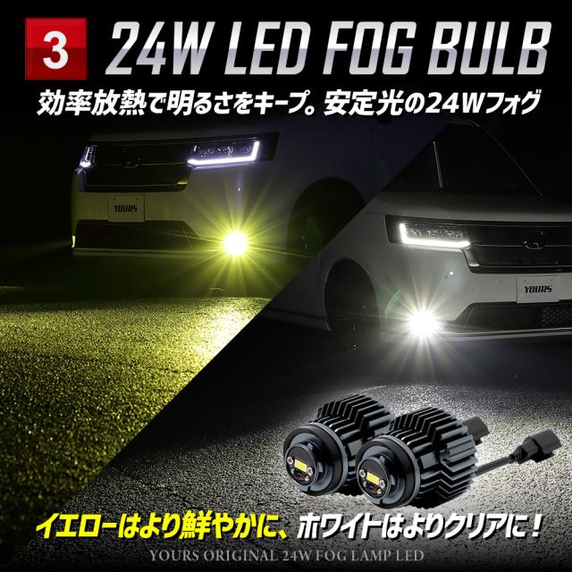 [只今タイムセール開催中][一部予約]ステップワゴン 専用 純正フォグランプ L1B 交換用 LEバルブ 車検対応 ホンダ RP6 RP7 RP8 FOG カスタム パーツ アクセサリー ドレスアップ YOURS ユアーズ_15