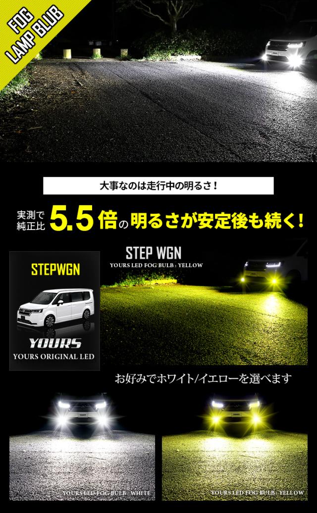 ステップワゴン 専用 LEDルームランプセット ＋ 純正フォグランプ 交換用 L1B LEDバルブ 2商品セット 車検対応 RP6 RP7 RP8 カスタム パーツ ドレスアップ ホンダ_8