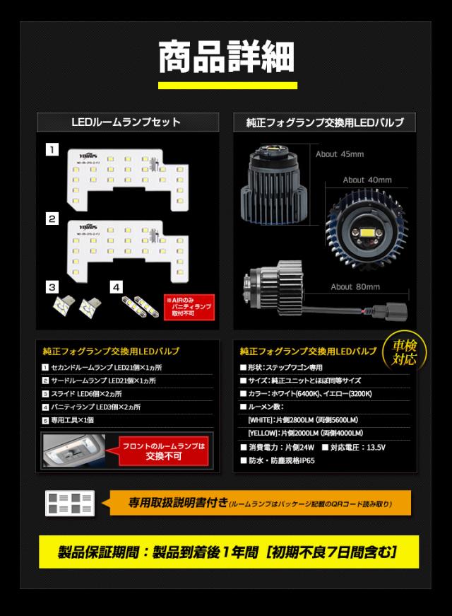 ステップワゴン 専用 LEDルームランプセット ＋ 純正フォグランプ 交換用 L1B LEDバルブ 2商品セット 車検対応 RP6 RP7 RP8 カスタム パーツ ドレスアップ ホンダ_13