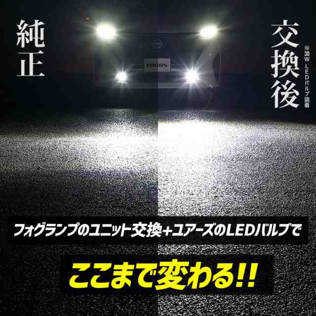 今だけポイント10倍]セレナ C28 専用 フォグランプユニット + LEDバルブ [30Wホワイト/イエロー or 2色切替]セット ユアーズ  YOURS 日産の通販はau PAY マーケット - ユアーズ | au PAY マーケット－通販サイト