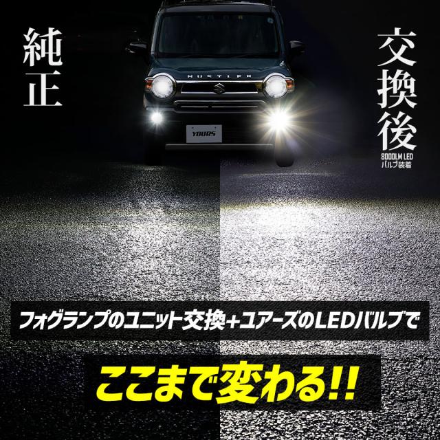 ダイハツ スズキ 三菱 スバル 専用 フォグランプユニット + LEDバルブ [8000LM or 2色切替]_3