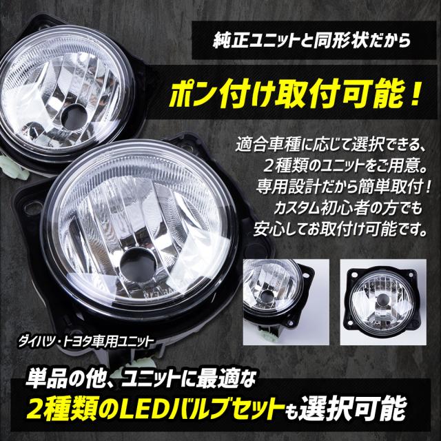 ダイハツ スズキ 三菱 スバル 専用 フォグランプユニット + LEDバルブ [8000LM or 2色切替]_5