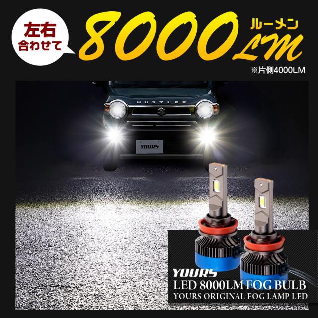ダイハツ スズキ 三菱 スバル 専用 フォグランプユニット + LEDバルブ [8000LM or 2色切替]_8